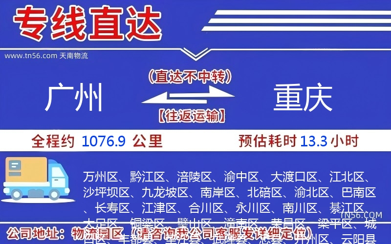 广州到重庆物流公司 广州到重庆物流公司