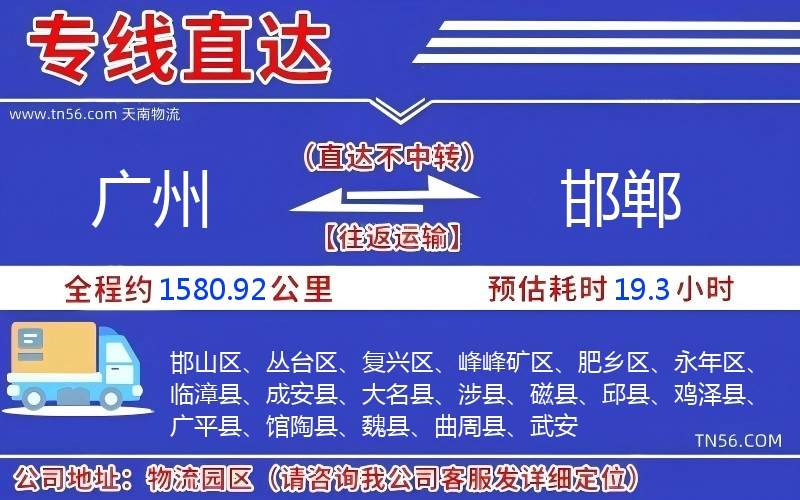 广州到邯郸物流公司 广州到邯郸物流公司