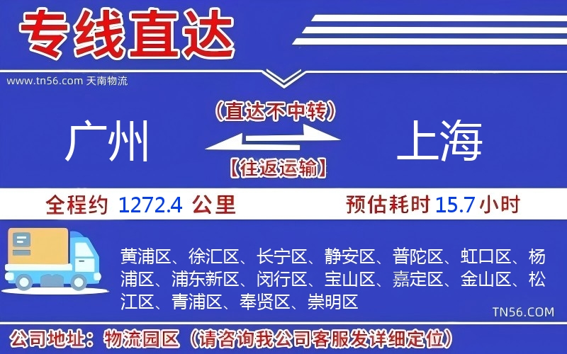 广州到上海物流公司 广州到上海物流公司
