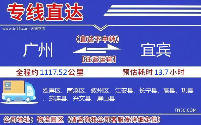 广州到宜宾物流公司 广州到宜宾物流公司