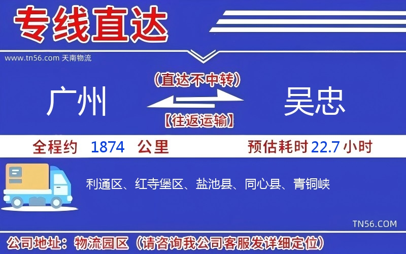 广州到吴忠物流公司 广州到吴忠物流公司