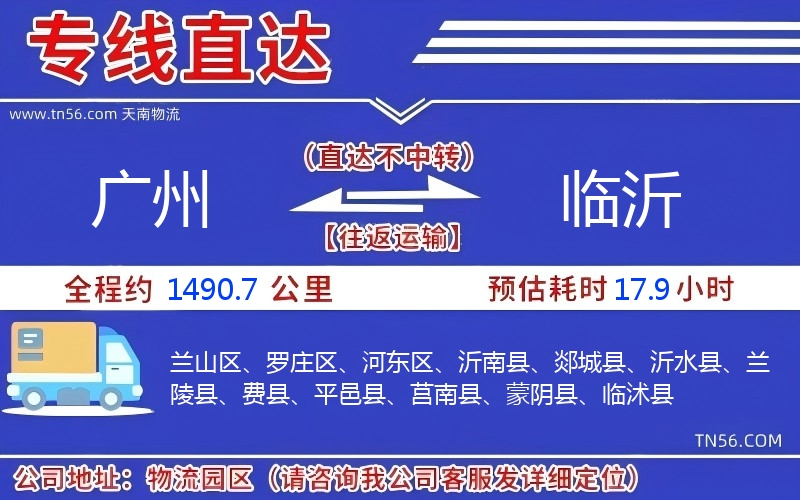 广州到临沂物流公司 广州到临沂物流公司