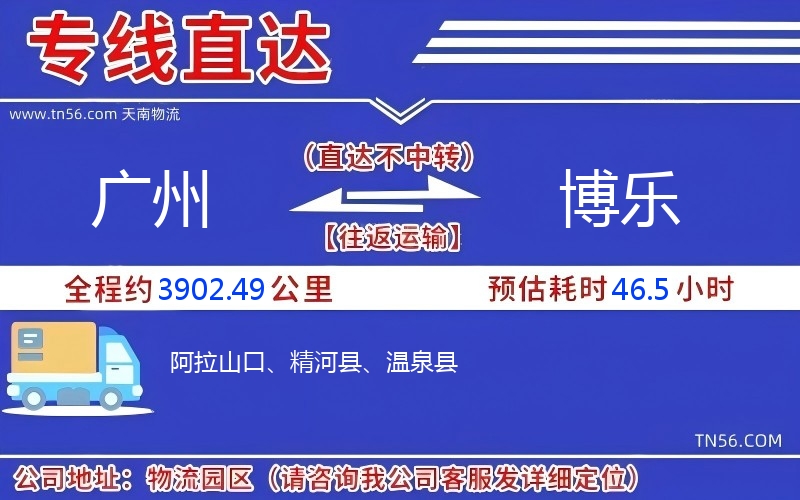 广州到博乐物流公司