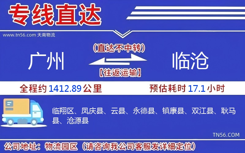广州到临沧物流公司