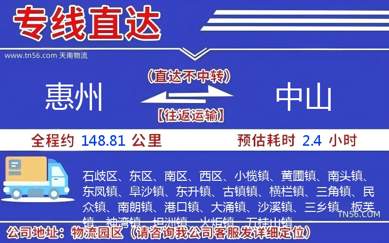 惠州到中山物流公司 惠州到中山物流公司