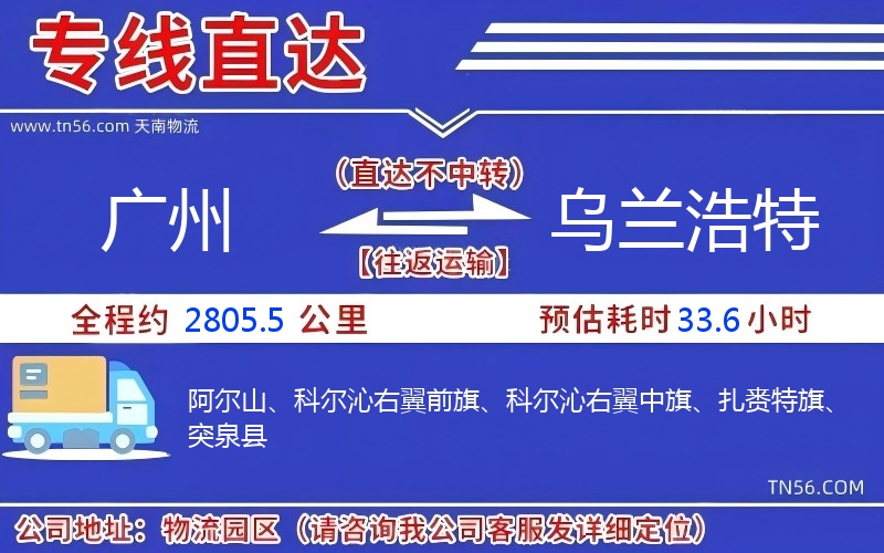 广州到乌兰浩特物流公司 广州到乌兰浩特物流公司
