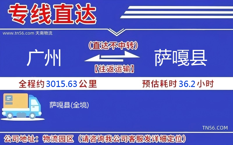 广州到萨嘎县物流公司