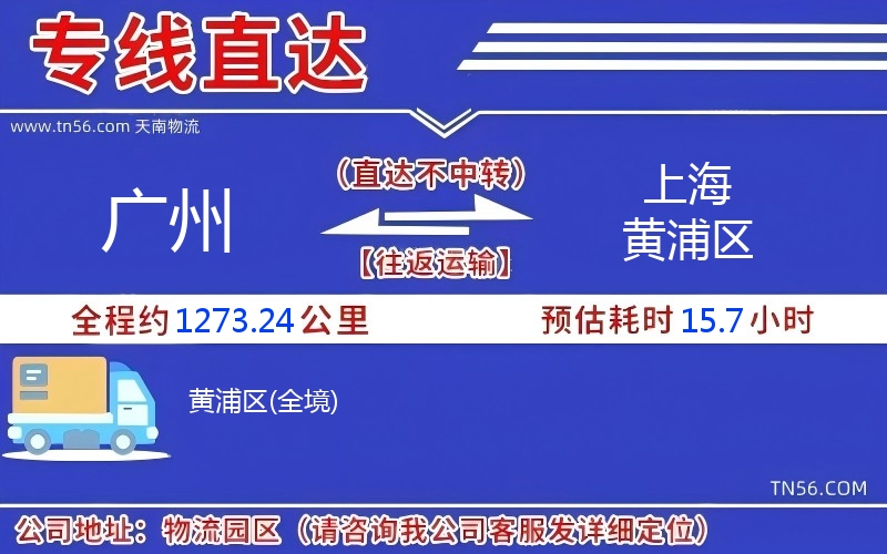 广州到上海黄浦区物流公司 广州到上海黄浦区物流公司