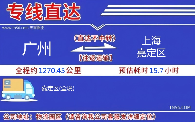 广州到上海嘉定区物流公司