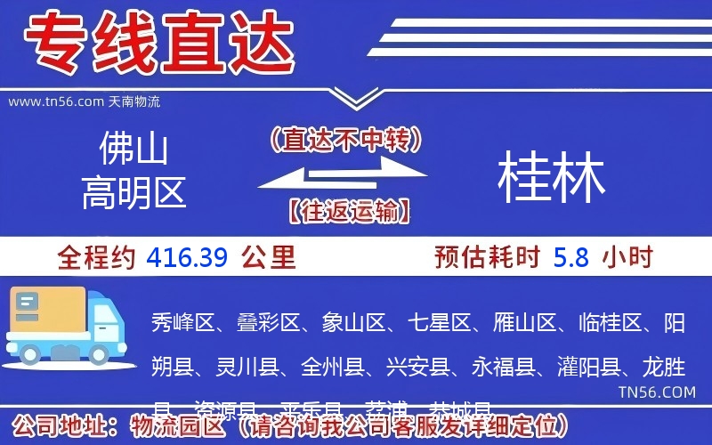 佛山高明区到桂林物流公司