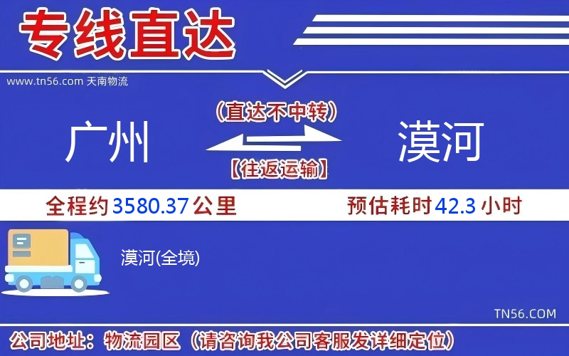 广州到漠河物流公司 广州到漠河物流公司