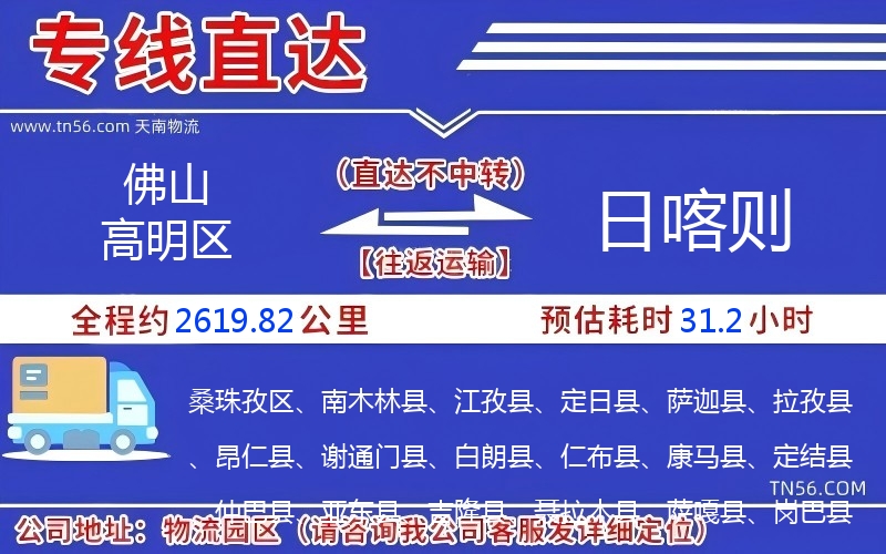 佛山高明区到日喀则物流公司 佛山高明区到日喀则物流公司