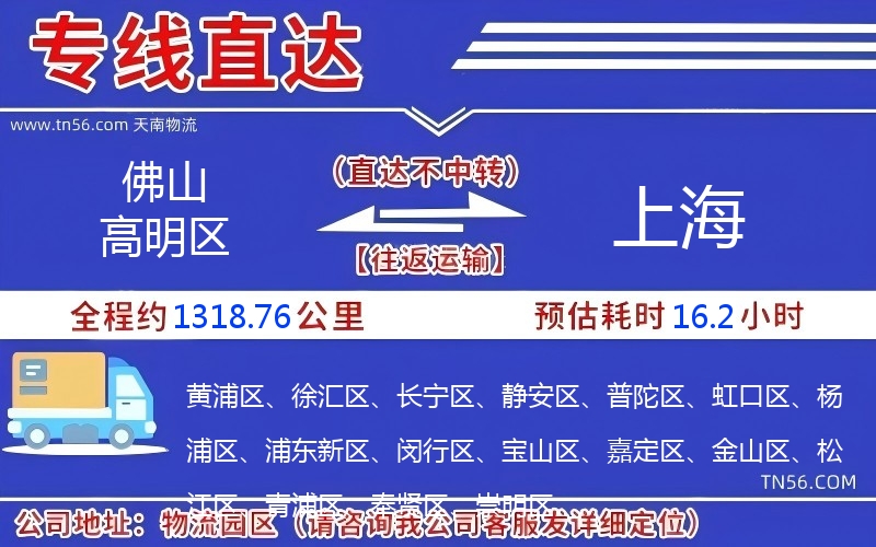 佛山高明区到上海物流公司 佛山高明区到上海物流公司