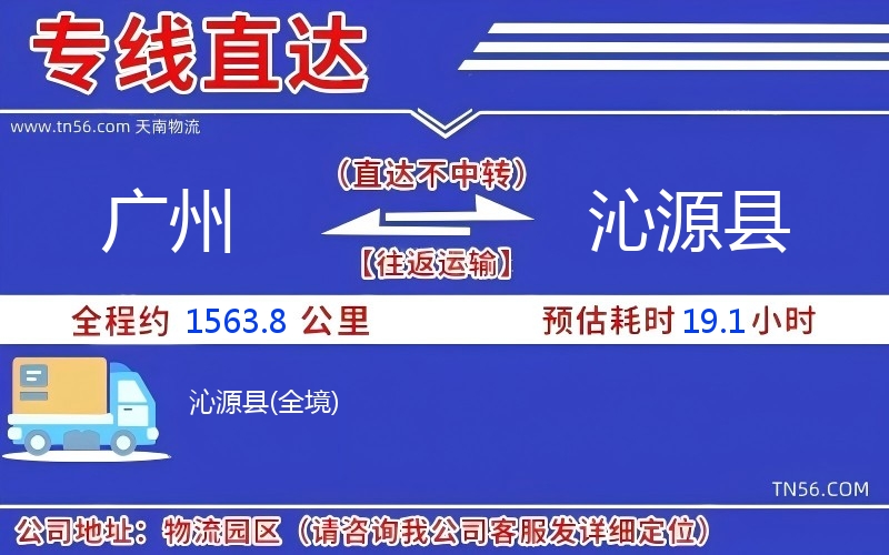 广州到沁源县物流公司