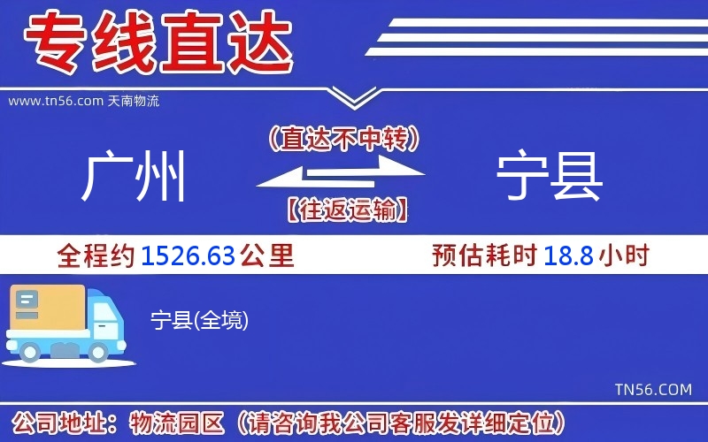 广州到宁县物流公司