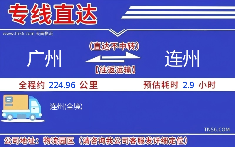 广州到连州物流公司 广州到连州物流公司