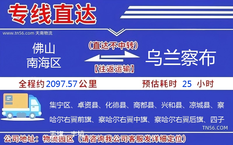 佛山南海区到乌兰察布物流公司 佛山南海区到乌兰察布物流公司