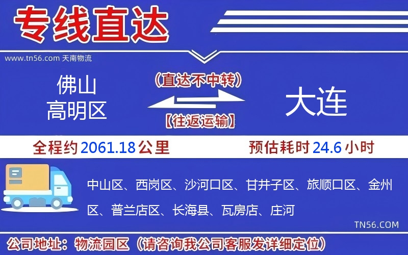佛山高明区到大连物流公司 佛山高明区到大连物流公司