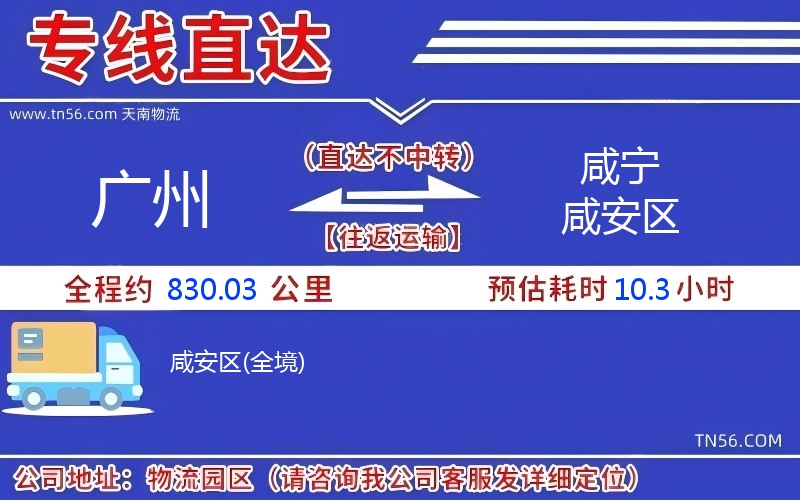 广州到咸宁咸安区物流公司 广州到咸宁咸安区物流公司