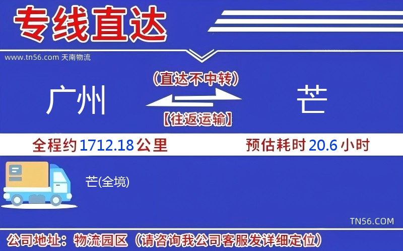 广州到芒物流公司 广州到芒物流公司