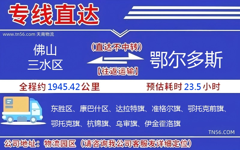 佛山三水区到鄂尔多斯物流公司 佛山三水区到鄂尔多斯物流公司