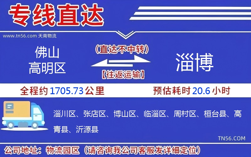 佛山高明区到淄博物流公司 佛山高明区到淄博物流公司