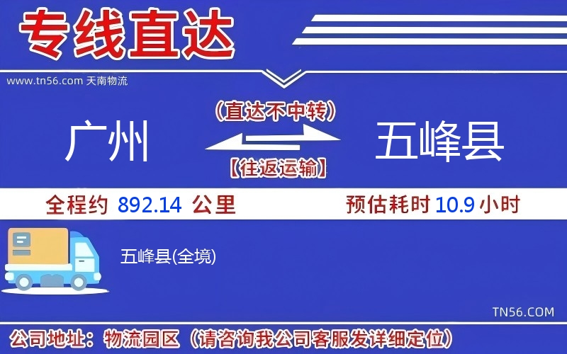 广州到五峰县物流公司 广州到五峰县物流公司