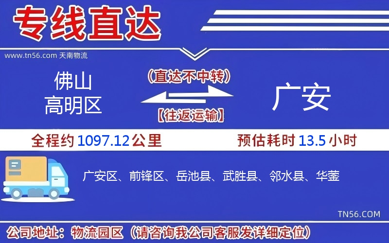 佛山高明区到广安物流公司