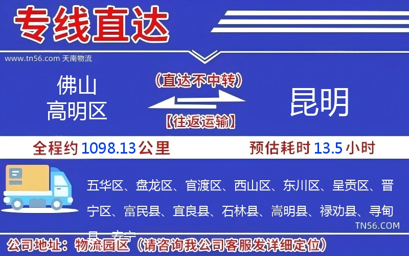 佛山高明区到昆明物流公司