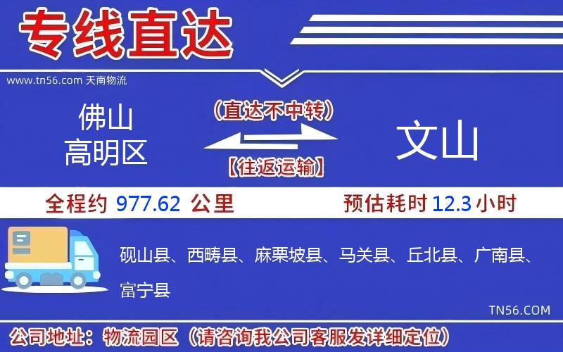 佛山高明区到文山物流公司