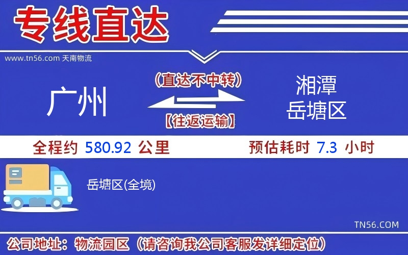 广州到湘潭岳塘区物流公司 广州到湘潭岳塘区物流公司
