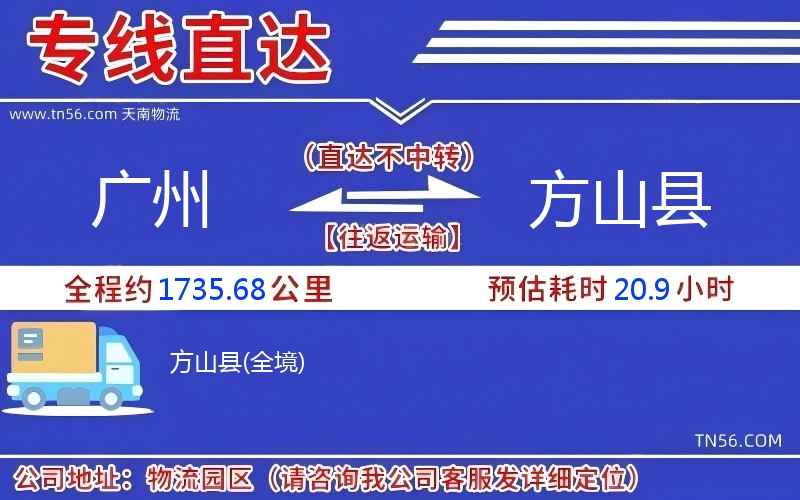 广州到方山县物流公司 广州到方山县物流公司