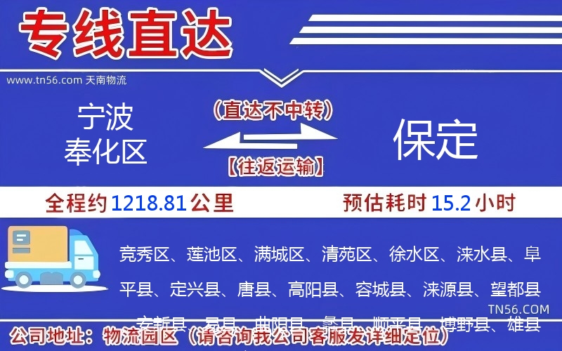 宁波奉化区到保定物流公司 宁波奉化区到保定物流公司