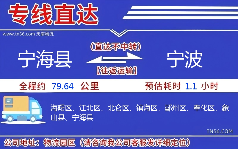 宁海县到宁波物流公司 宁海县到宁波物流公司