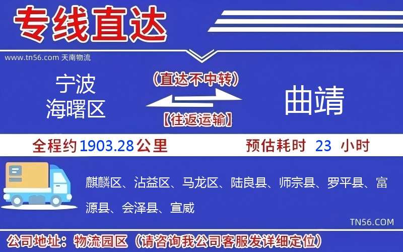 宁波海曙区到曲靖物流公司 宁波海曙区到曲靖物流公司