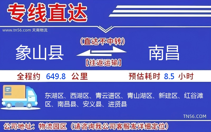 象山县到南昌物流公司 象山县到南昌物流公司