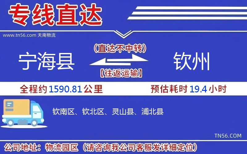 宁海县到钦州物流公司 宁海县到钦州物流公司