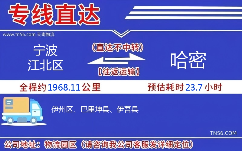 宁波江北区到哈密物流公司 宁波江北区到哈密物流公司