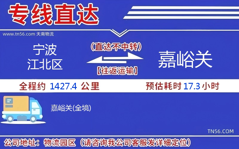 宁波江北区到嘉峪关物流公司 宁波江北区到嘉峪关物流公司