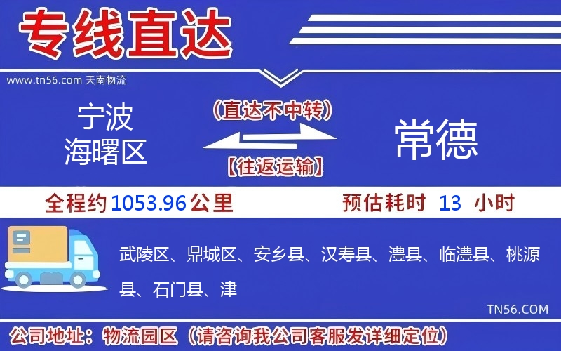 宁波海曙区到常德物流公司