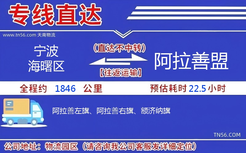 宁波海曙区到阿拉善盟物流公司 宁波海曙区到阿拉善盟物流公司