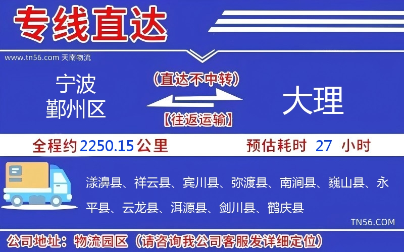 宁波鄞州区到大理物流公司 宁波鄞州区到大理物流公司