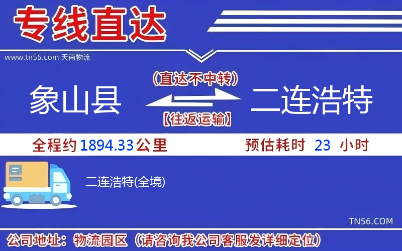 象山县到二连浩特物流公司 象山县到二连浩特物流公司