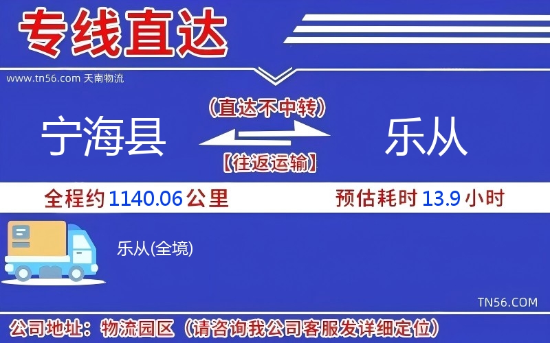 宁海县到乐从物流公司 宁海县到乐从物流公司
