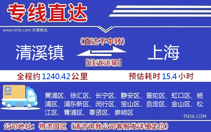 清溪镇到上海物流公司 清溪镇到上海物流公司