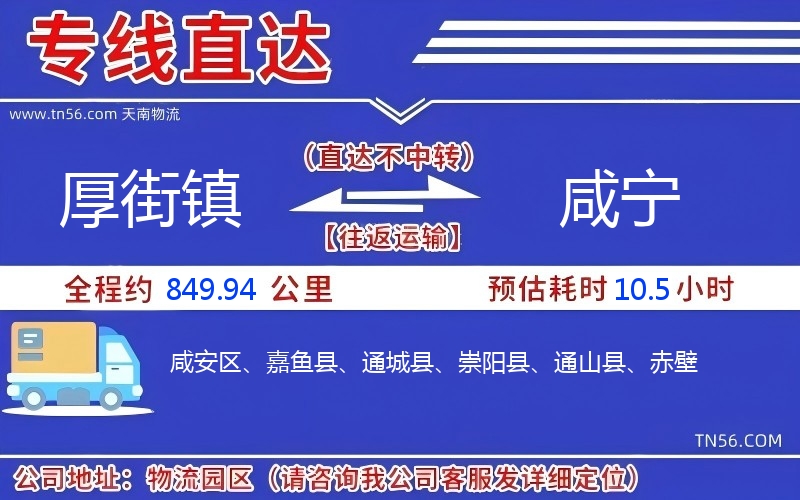 厚街镇到咸宁物流公司