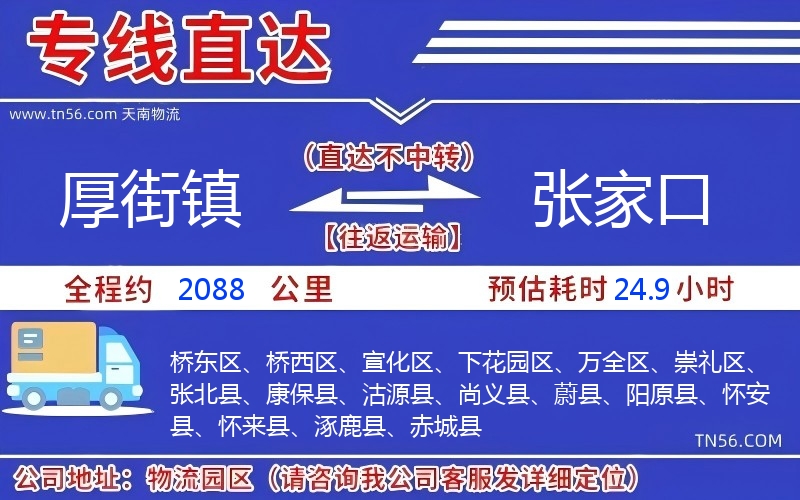 厚街镇到张家口物流公司 厚街镇到张家口物流公司