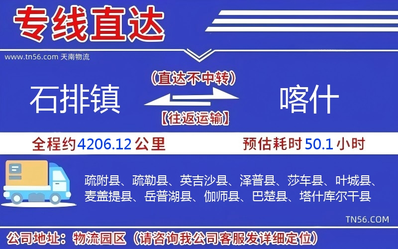石排镇到喀什物流公司