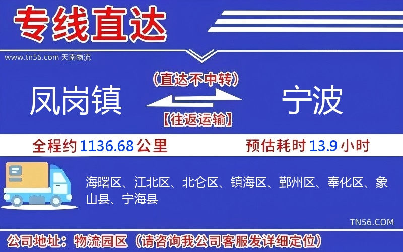 凤岗镇到宁波物流公司