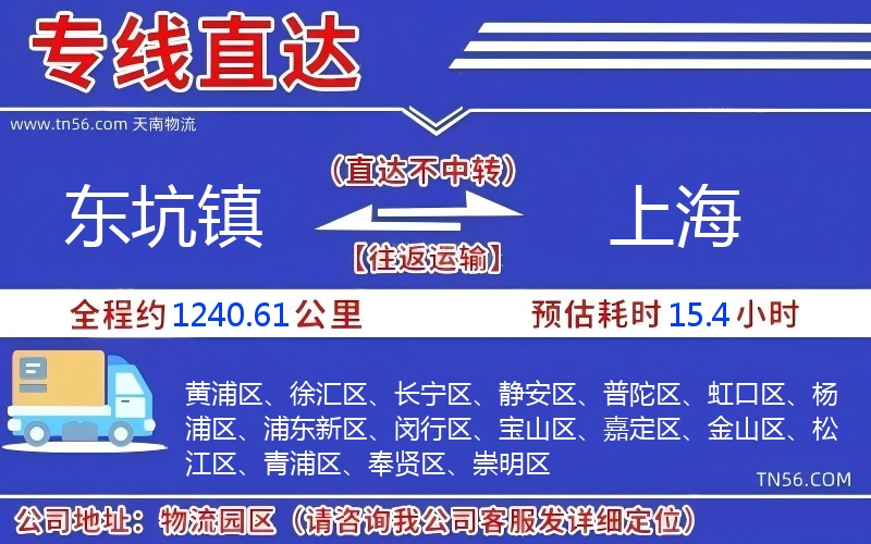 东坑镇到上海物流公司 东坑镇到上海物流公司